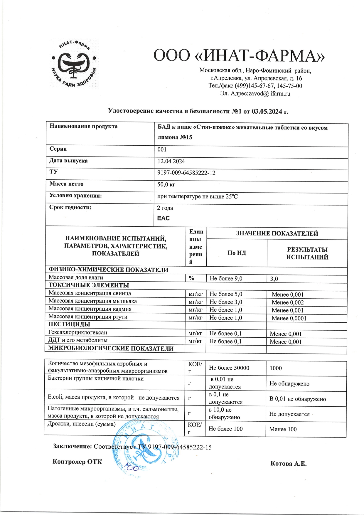 Паспорт №042024